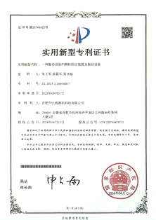 實用新型專利證書